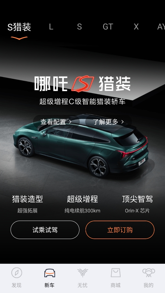 哪吒汽车app官方2025最新版
