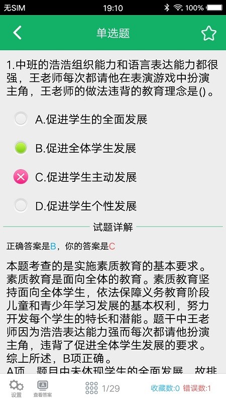 幼师资格题库