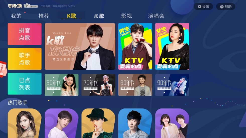 百灵k歌手机点歌app