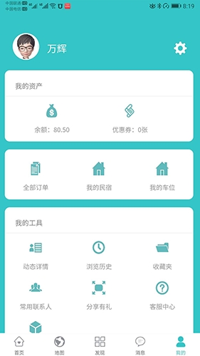 益猪智慧社区APP安卓版