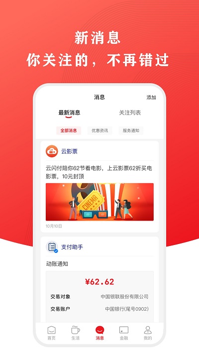 云闪付最新版