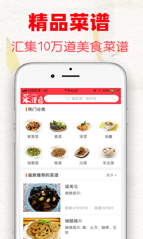 超级菜谱大全app下载-超级菜谱大全最新版下载