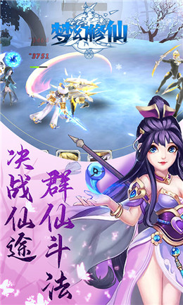 梦幻修仙2手机版最新版