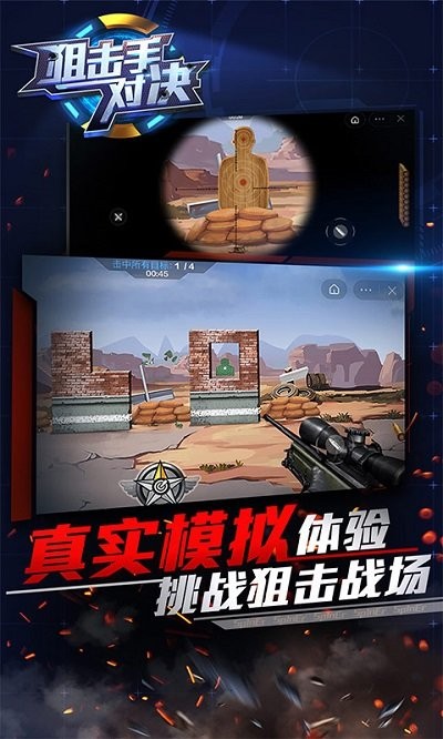狙击手对决游戏