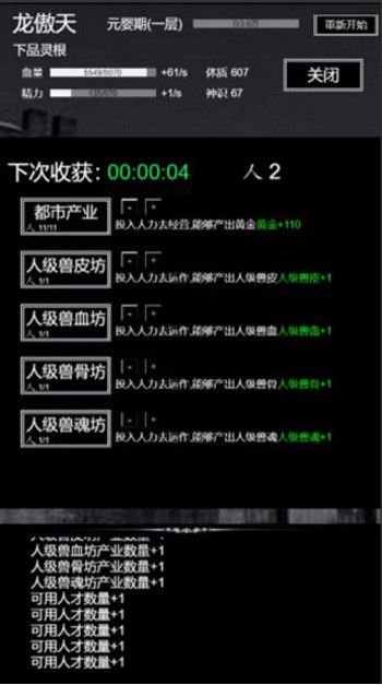 肥宅修真录最新版游戏