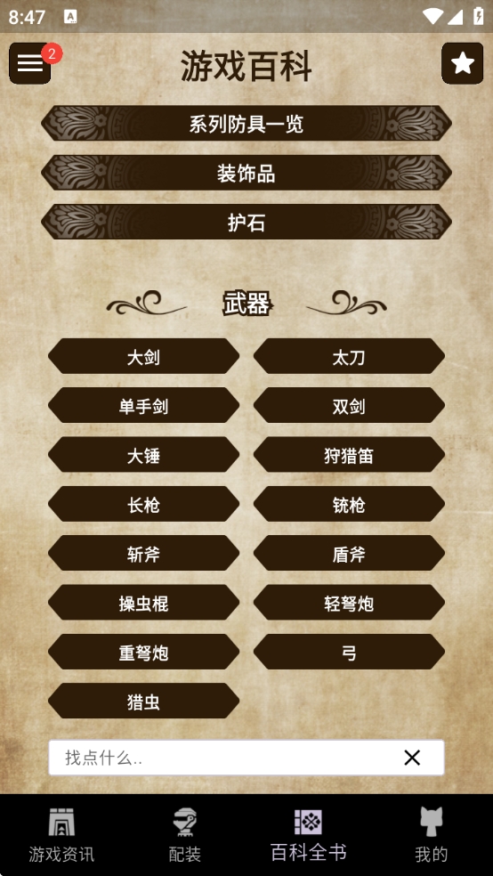 mh伙伴荒野安卓最新版