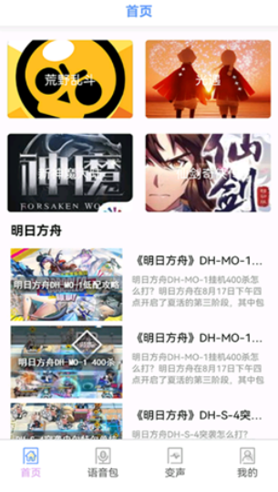 123变声器