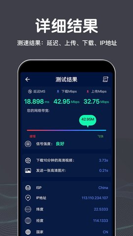 WiFi网络测速大师