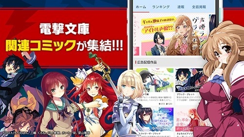电击文库轻小说APP中文版