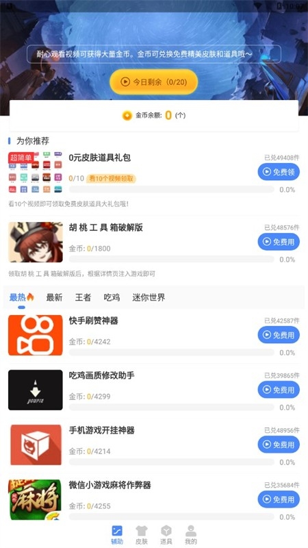胡桃工具箱手机最新版