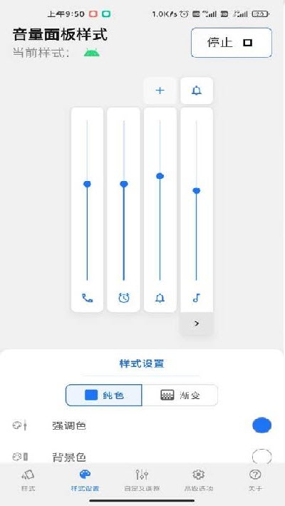 音量面板样式(Volume Styles)