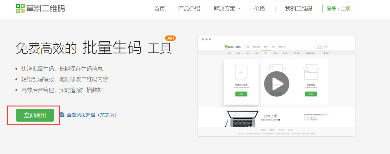 草料二维码生成器