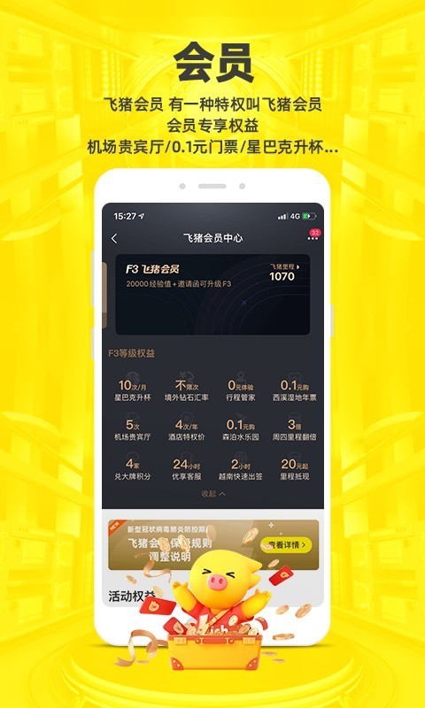 飞猪购票(飞猪旅行)