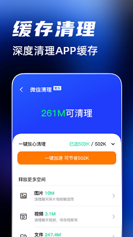 手机清理保镖