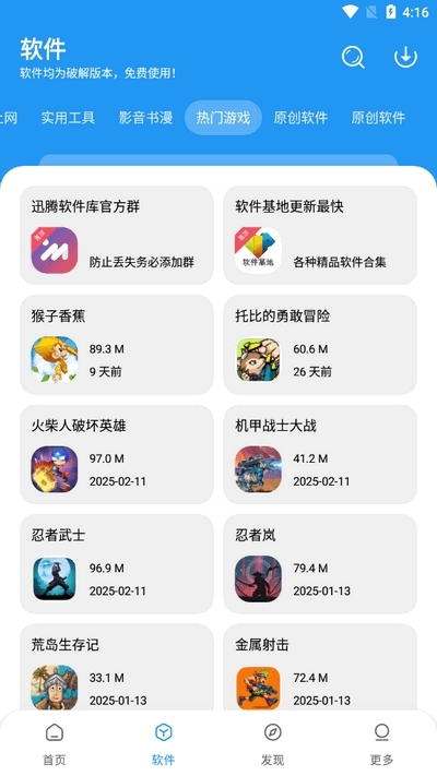 讯腾软件库官方版