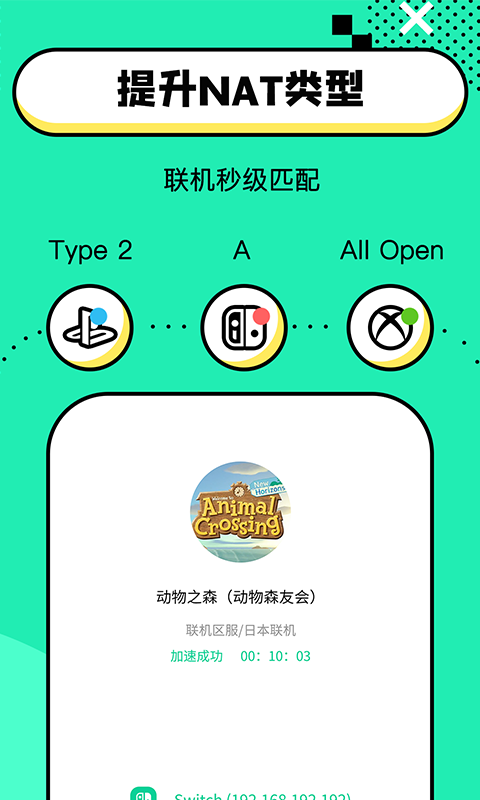 迅游加速器手机版(XY Game Booster)