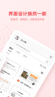 wpsoffice免费版手机版