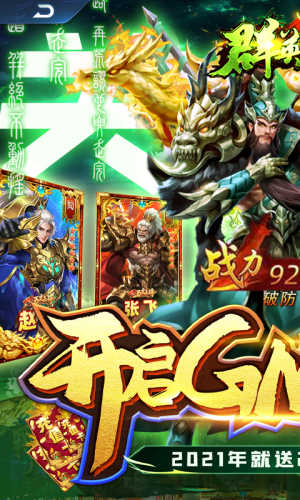 群英之战官网版