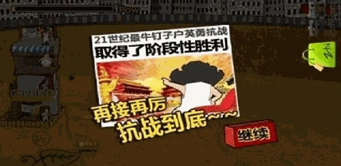 最牛钉子户最新版下载-最牛钉子户最新版免费下载