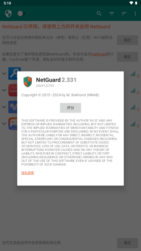 NetGuard安卓官方版