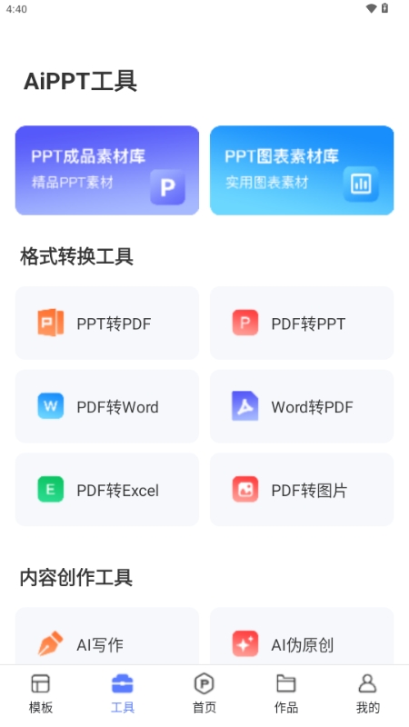OnePPT2025最新版app