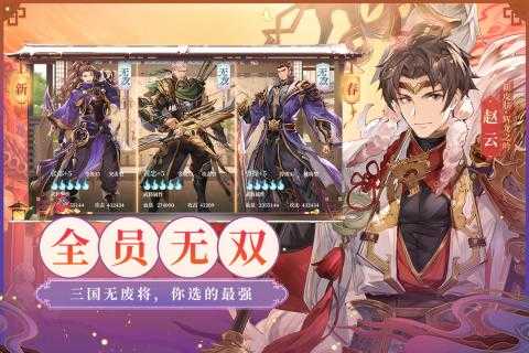 三国志幻想大陆2022手机版