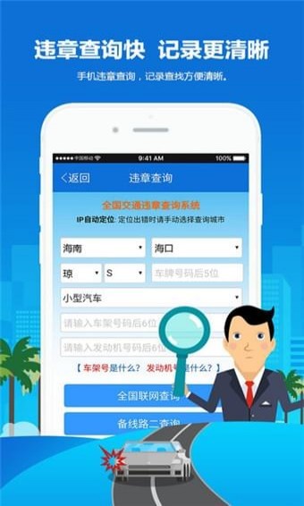 警民通
