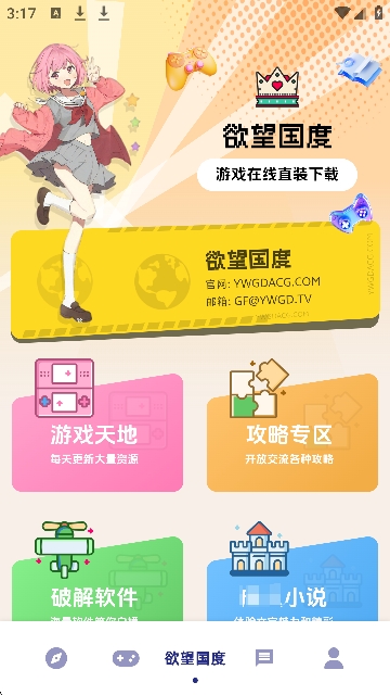 欲望国度手机最新版