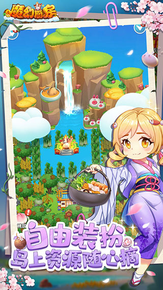 魔幻厨房最新版