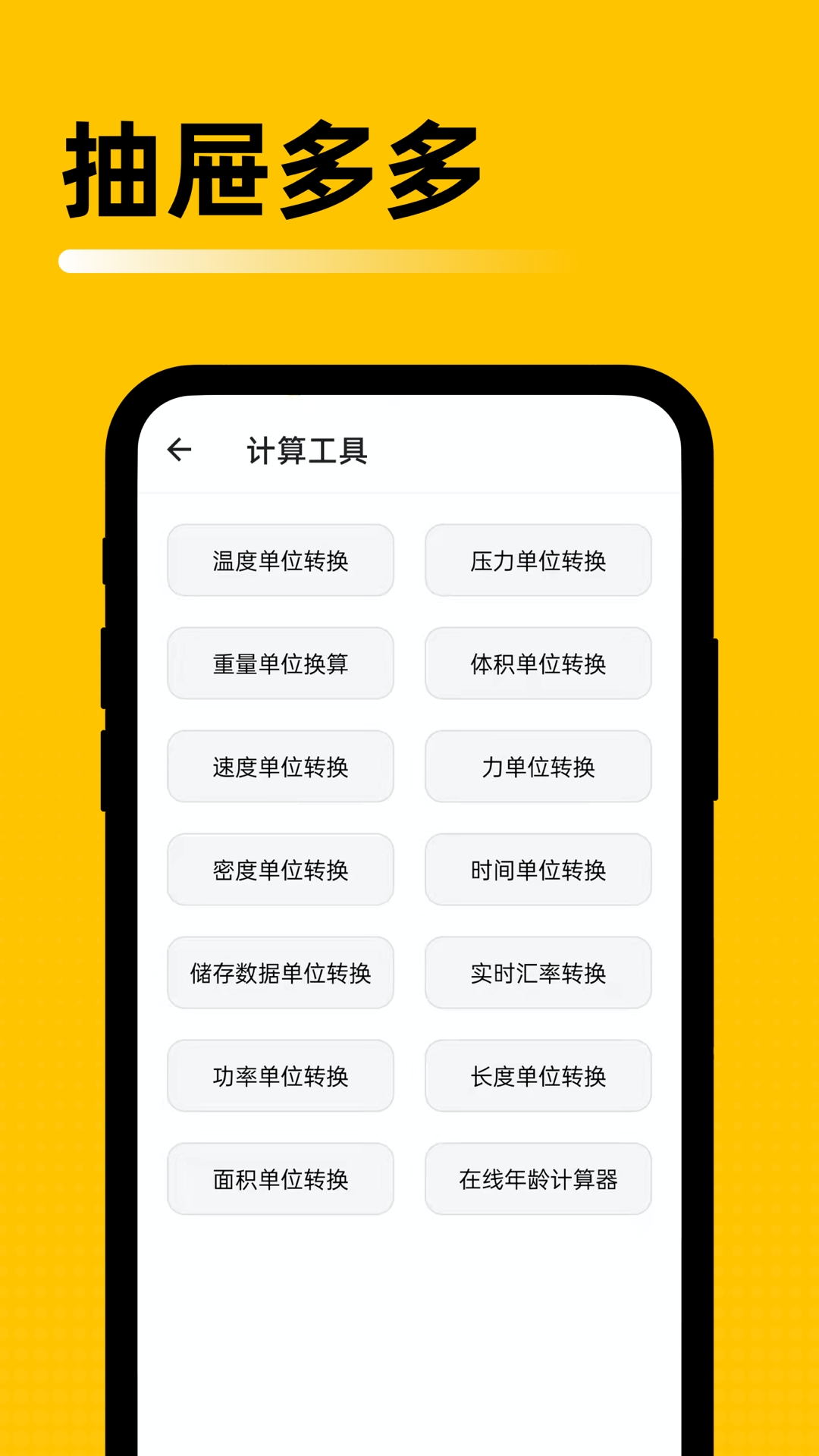 抽屉多多工具箱最新版本