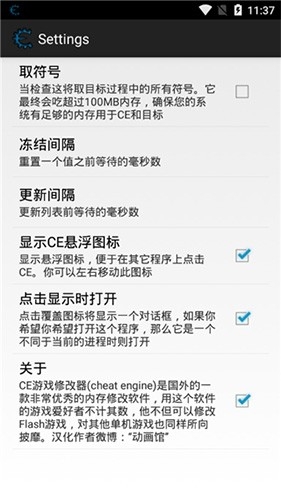 CE修改器手机中文版