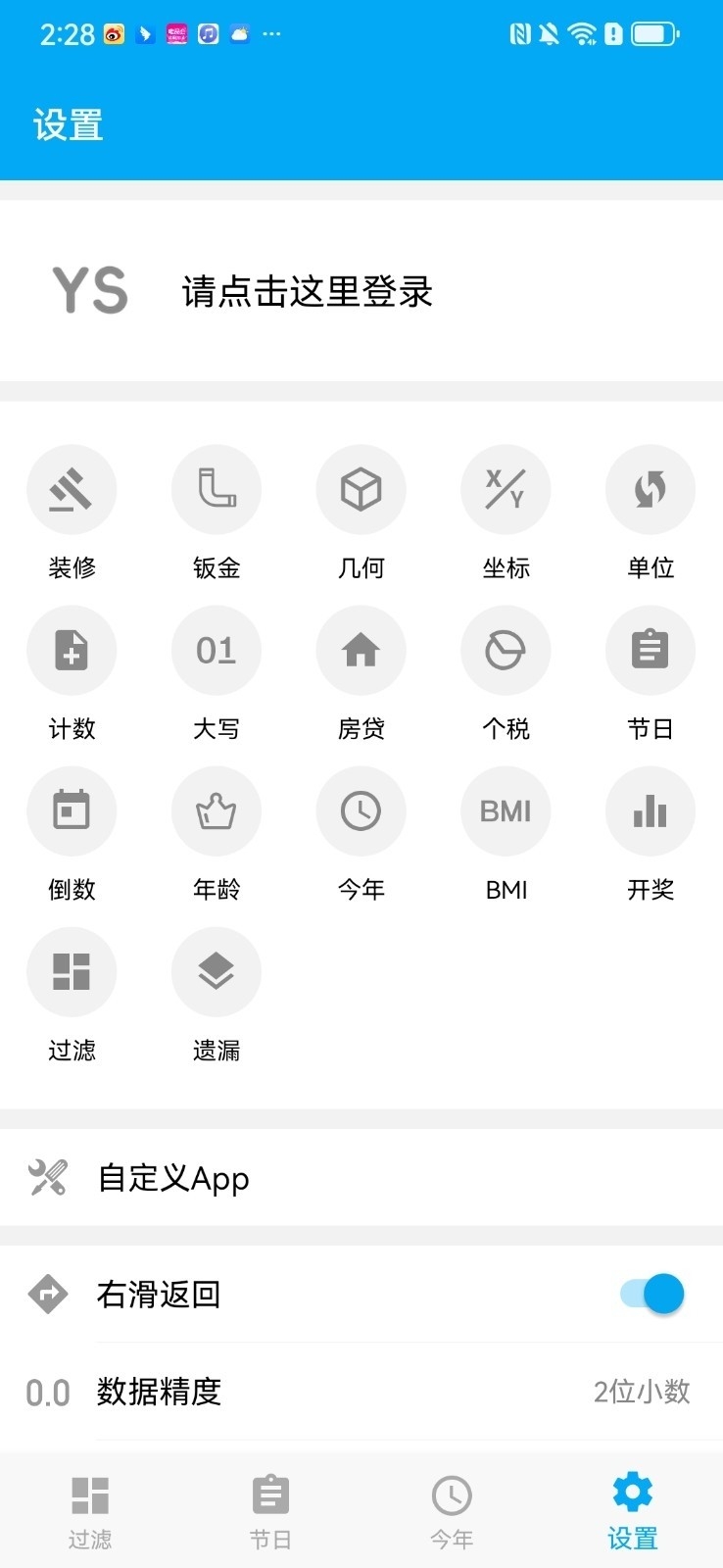 有数计算app官方版下载