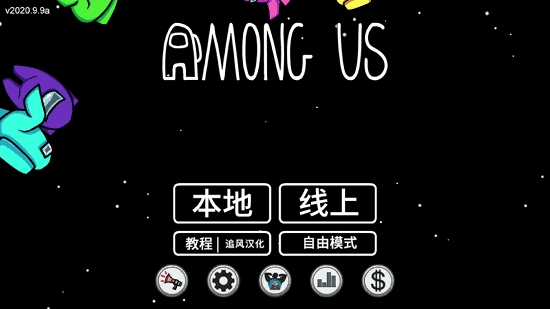 amongus中文版2022(在我们之间)