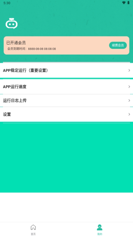 微粉助手官方新版