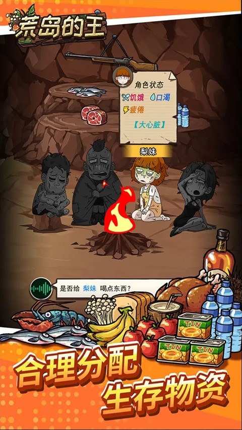 荒岛的王最新官方正版