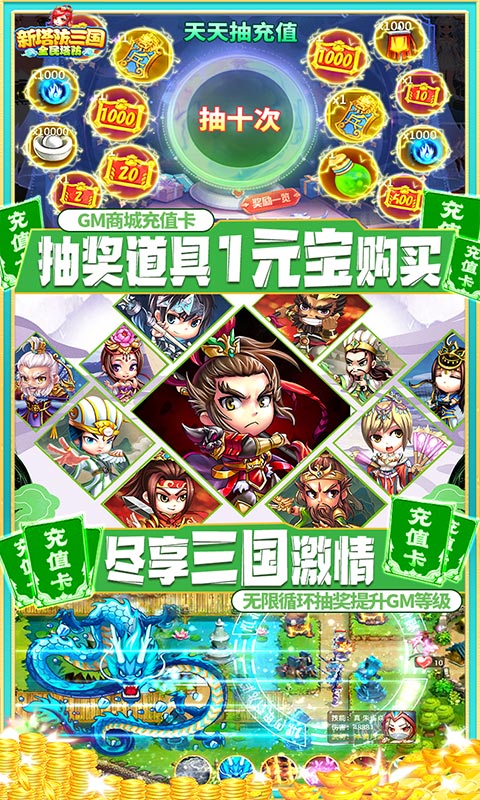 新塔防三国全民塔防官网版