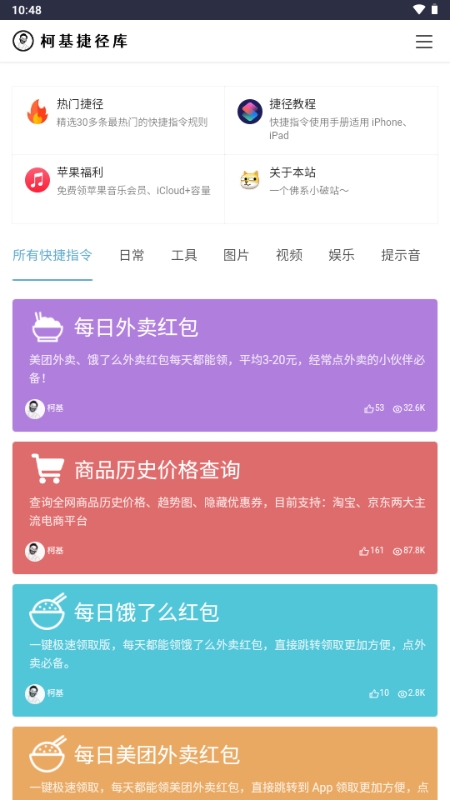 柯基捷径库官方版