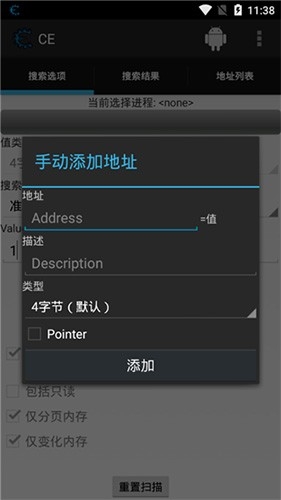 CE修改器手机中文版