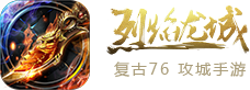 烈焰龙城正版官网