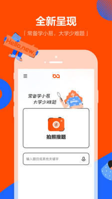 学小易搜题最新版