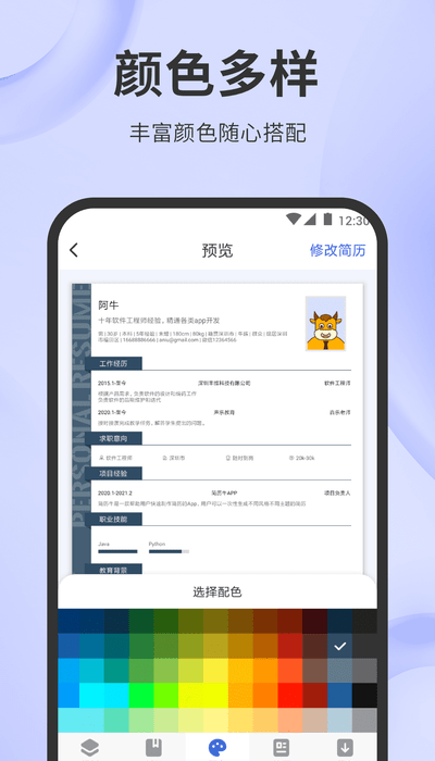 简历牛下载-简历牛下载官方版