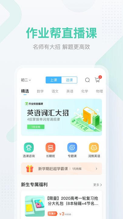 作业帮app免费版