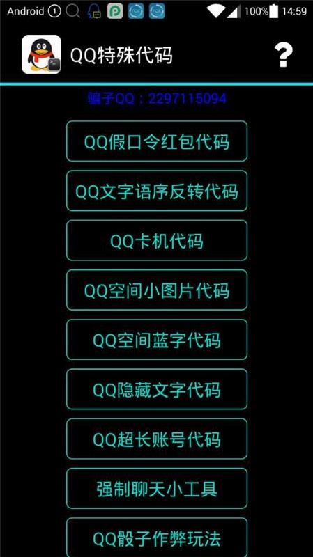 qq代码生成器