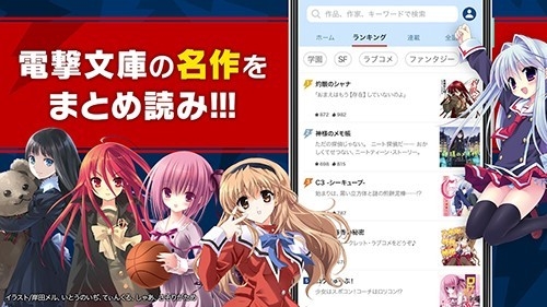 电击文库轻小说APP中文版