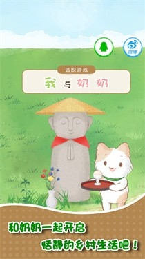 我和奶奶手游安卓最新版