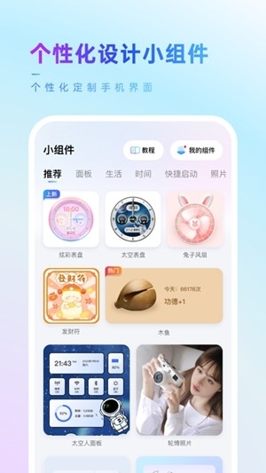 Our Widget最新官方版
