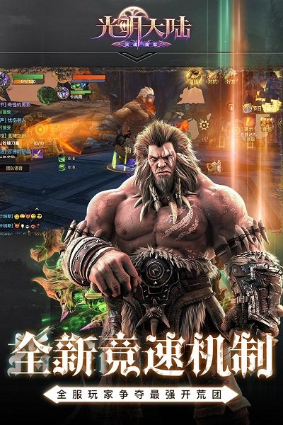 光明大陆手游新版