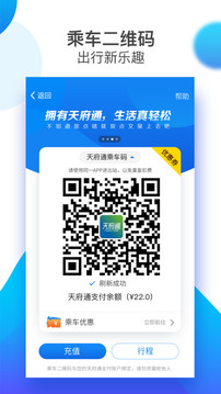 天府通app下载二维码