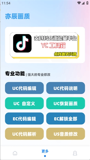 YC工具箱最新官方正版