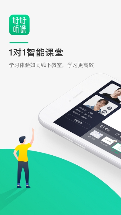 好好听课平台下载-好好听课平台app免费下载